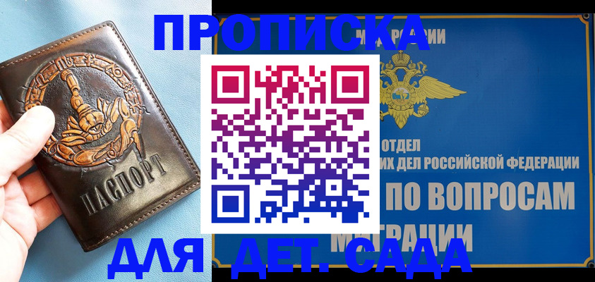 временная регистрация купить в Новодвинске