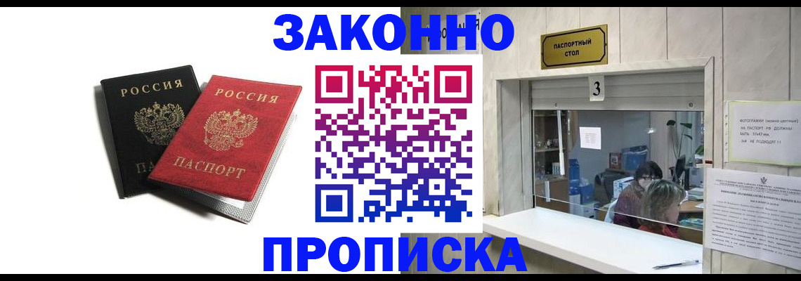 прописка ребенка в Новодвинске