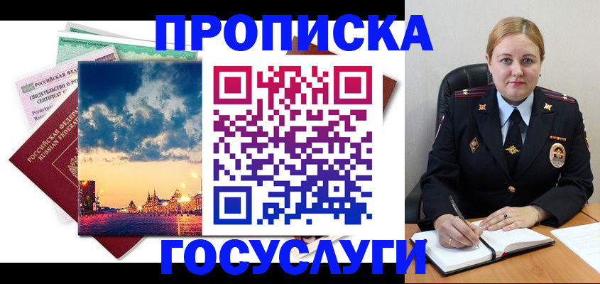 прописка гарантия в Новодвинске